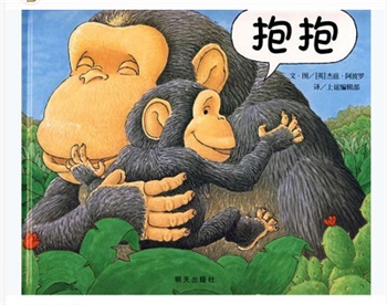 信谊精选图画书：抱抱